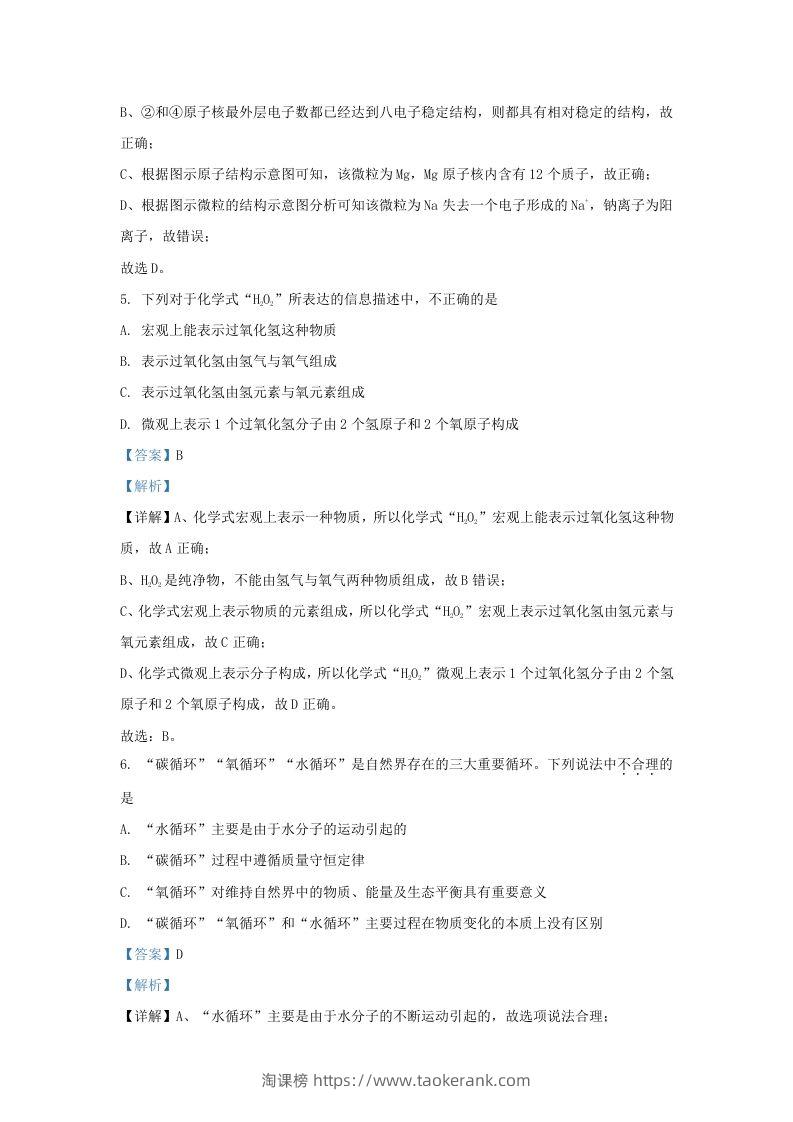 图片[3]-2023-2024学年山东省济南市天桥区九年级上学期化学期末试题及答案(Word版)-淘课榜