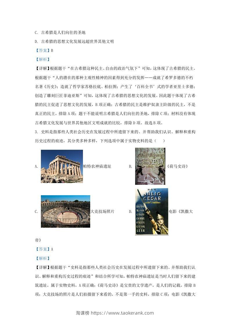 图片[2]-2023-2024学年山东省济南高新技术产业开发区九年级上学期历史期中试题及答案(Word版)-淘课榜