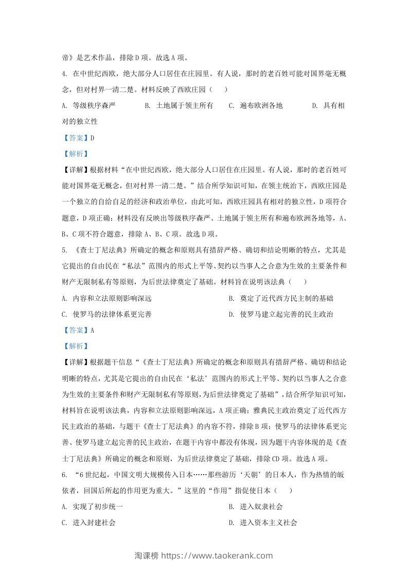 图片[3]-2023-2024学年山东省济南高新技术产业开发区九年级上学期历史期中试题及答案(Word版)-淘课榜