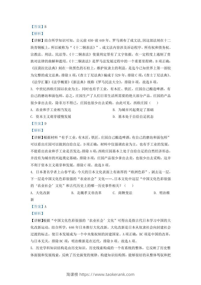 图片[2]-2022-2023学年山东省济南市东南片区九年级上学期历史期末试题及答案(Word版)-淘课榜