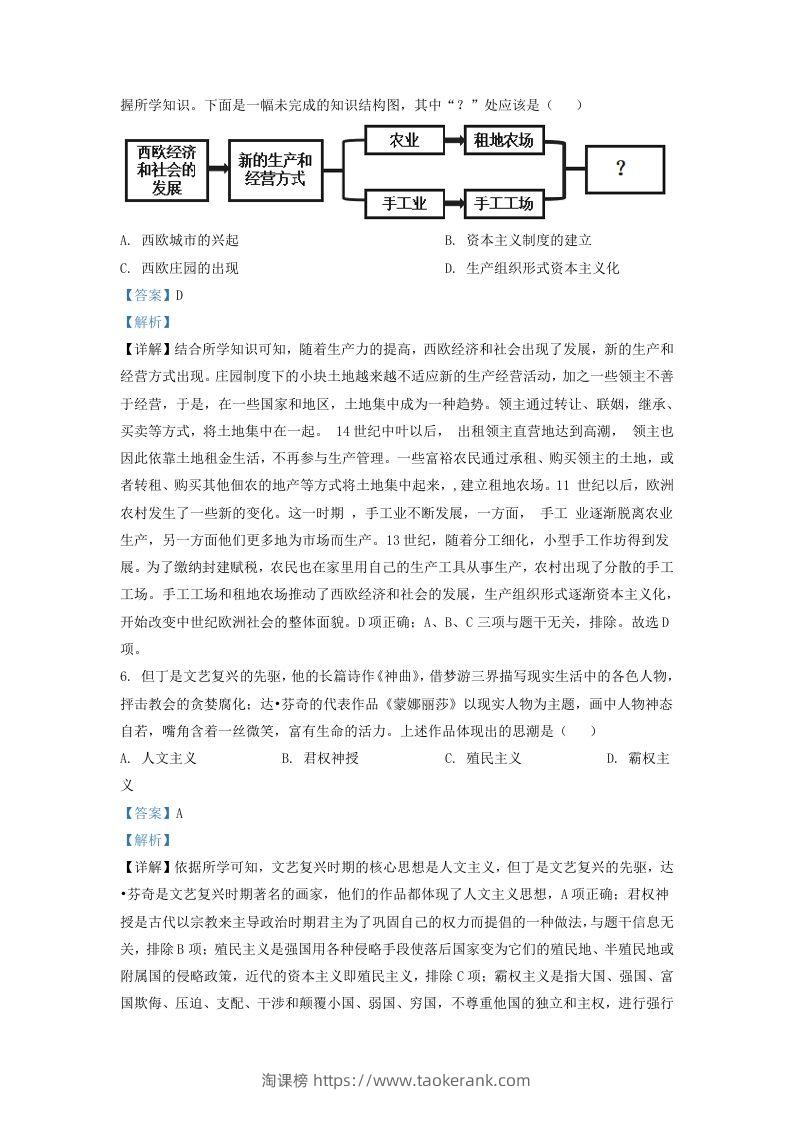 图片[3]-2022-2023学年山东省济南市东南片区九年级上学期历史期末试题及答案(Word版)-淘课榜