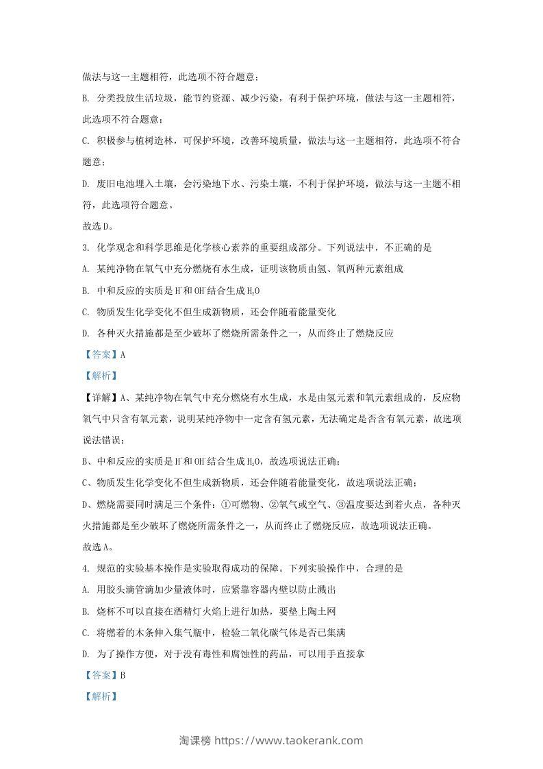 图片[2]-2023-2024学年山东省济南市市中区九年级上学期化学期末试题及答案(Word版)-淘课榜