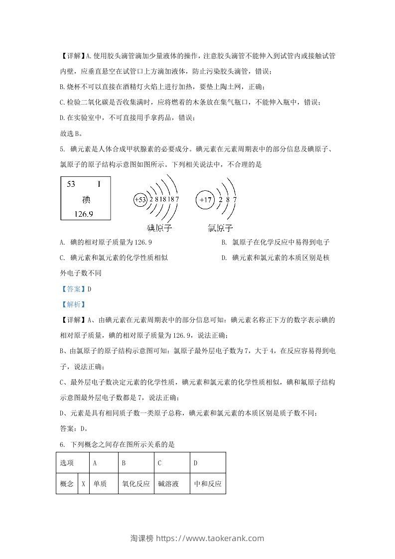 图片[3]-2023-2024学年山东省济南市市中区九年级上学期化学期末试题及答案(Word版)-淘课榜