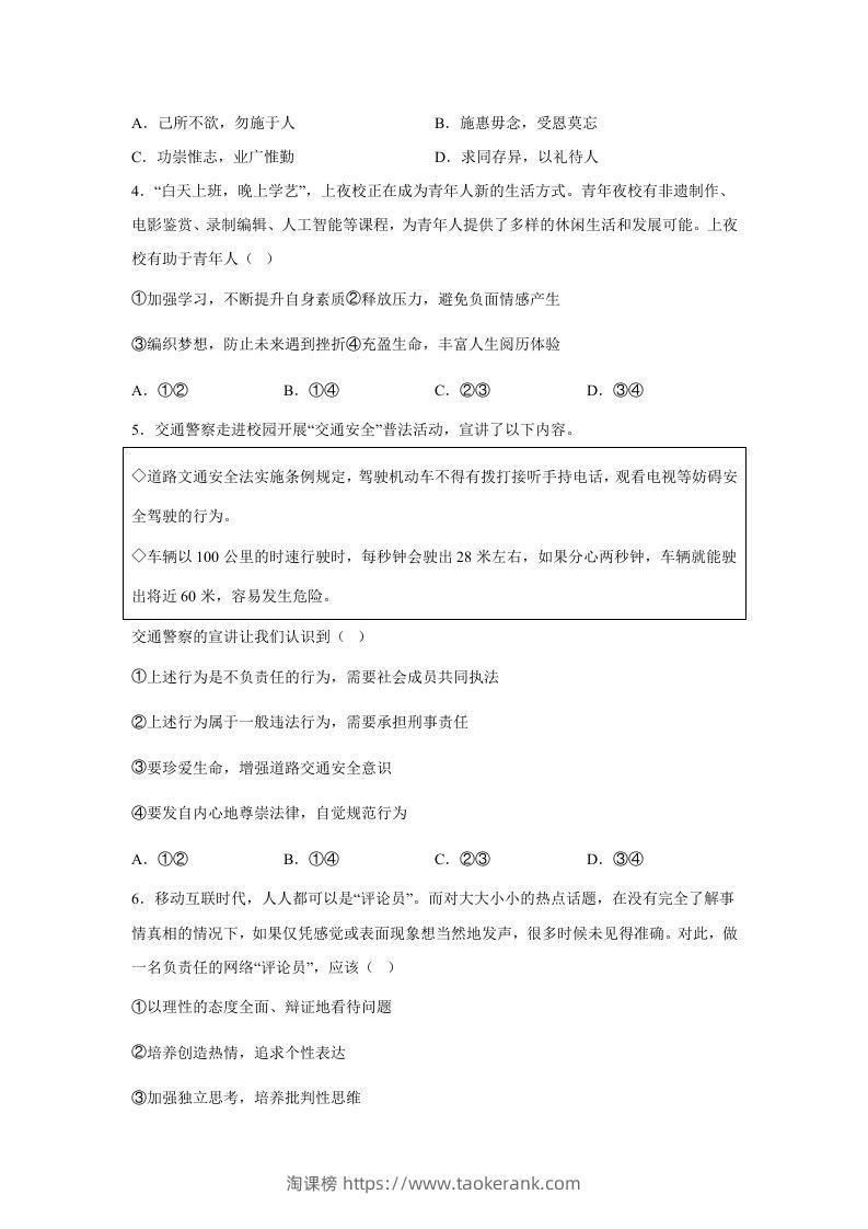 图片[2]-2024年北京昌平中考道德与法治试题及答案(Word版)-淘课榜