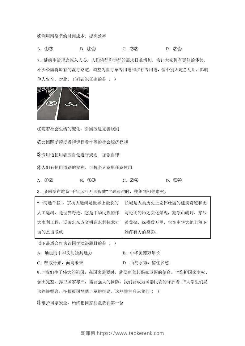 图片[3]-2024年北京昌平中考道德与法治试题及答案(Word版)-淘课榜