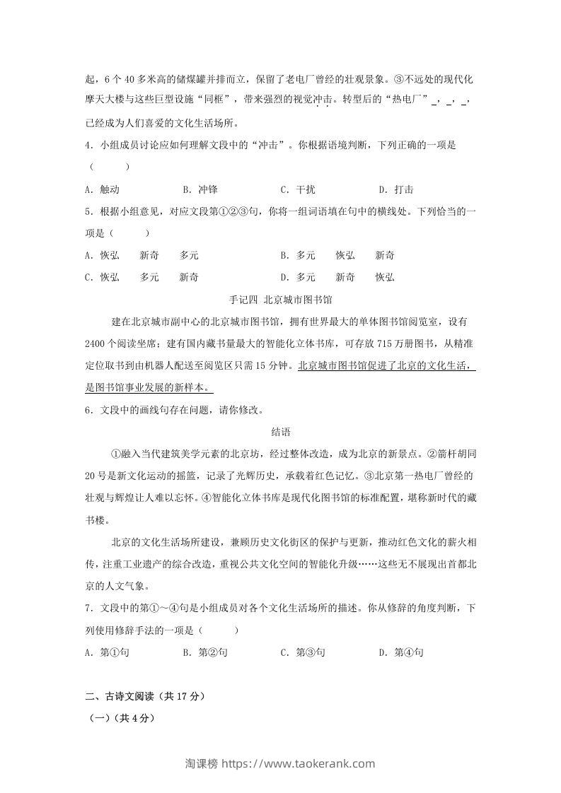 图片[2]-2024年北京朝阳中考语文试题及答案(Word版)-淘课榜