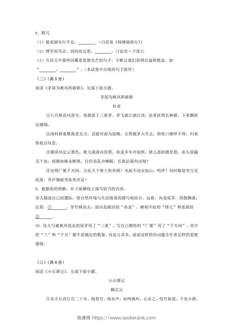 图片[3]-2024年北京朝阳中考语文试题及答案(Word版)-淘课榜