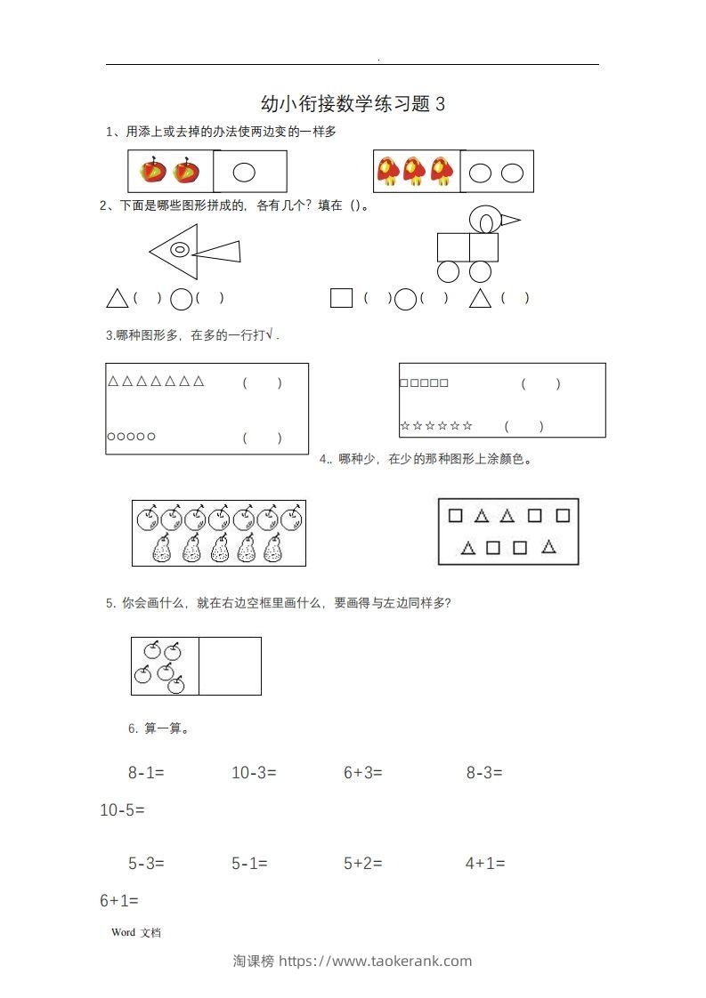 图片[3]-幼小衔接数学整理打印版15套-淘课榜