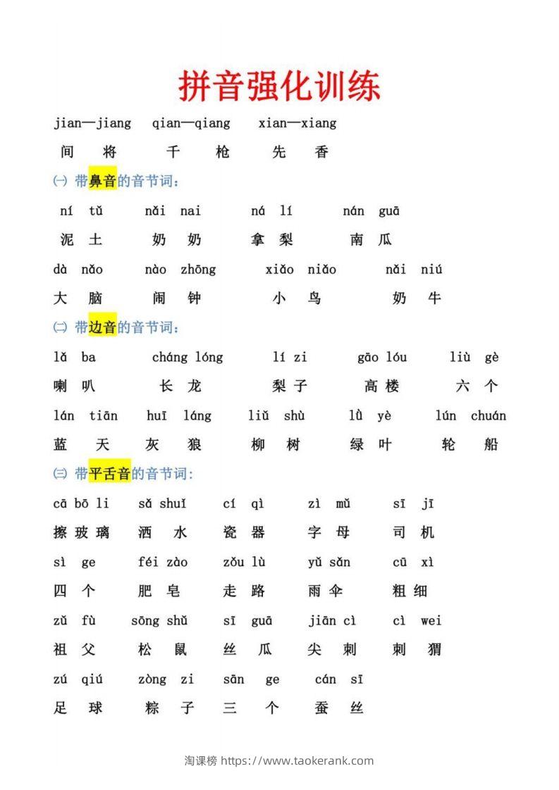 图片[1]-幼小衔接拼音强化训练-淘课榜