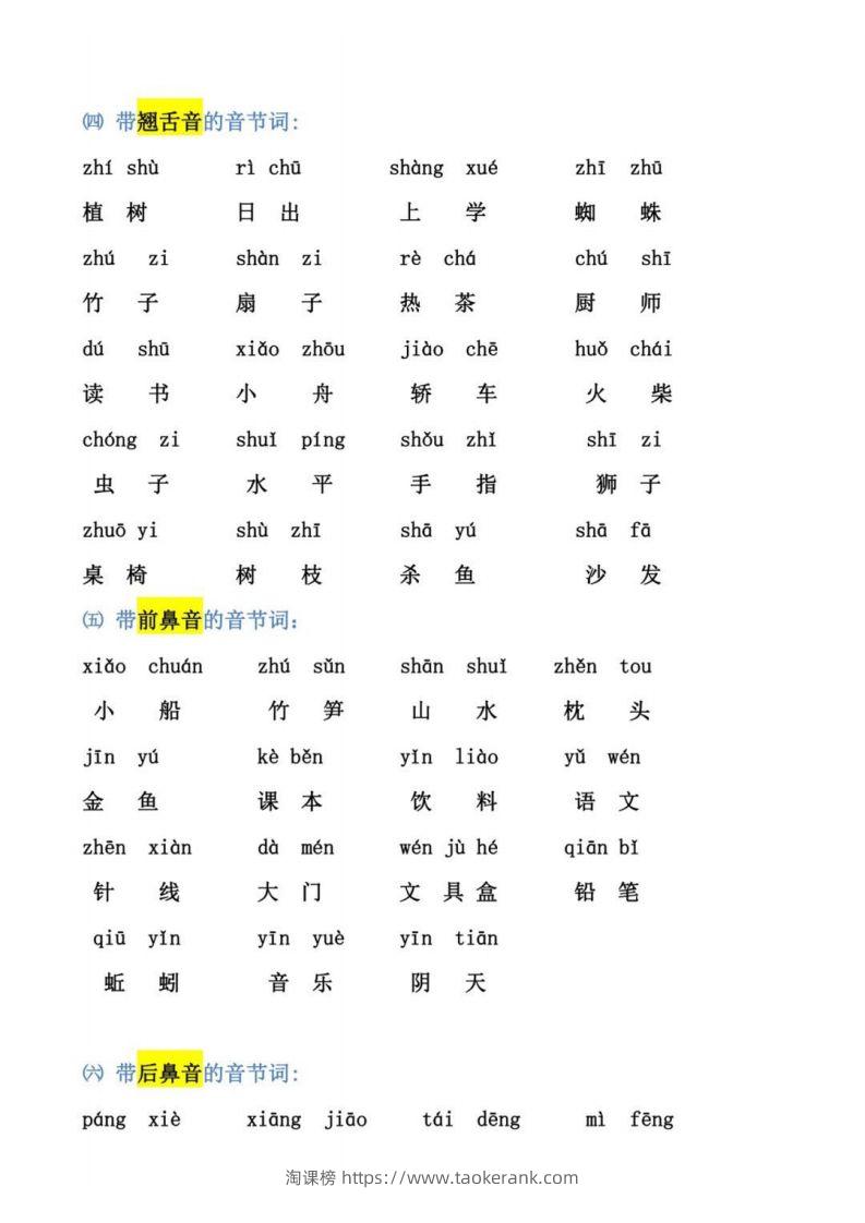 图片[2]-幼小衔接拼音强化训练-淘课榜