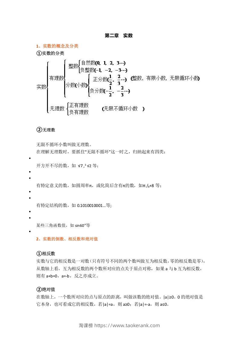 图片[2]-初中数学八年级上册全册知识点汇总-淘课榜