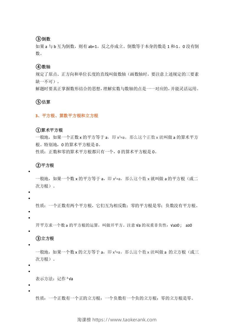 图片[3]-初中数学八年级上册全册知识点汇总-淘课榜