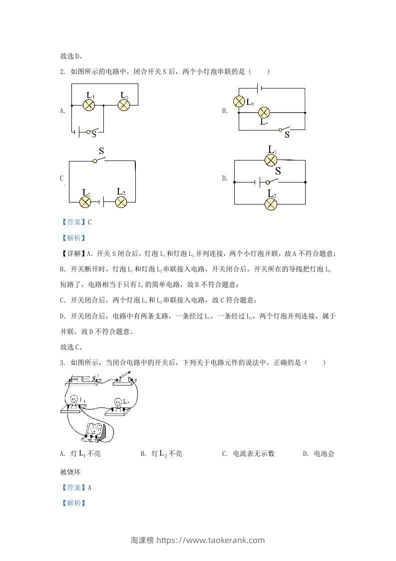 图片[2]-2023-2024学年陕西省西安市长安区九年级上学期物理期末试题及答案(Word版)-淘课榜