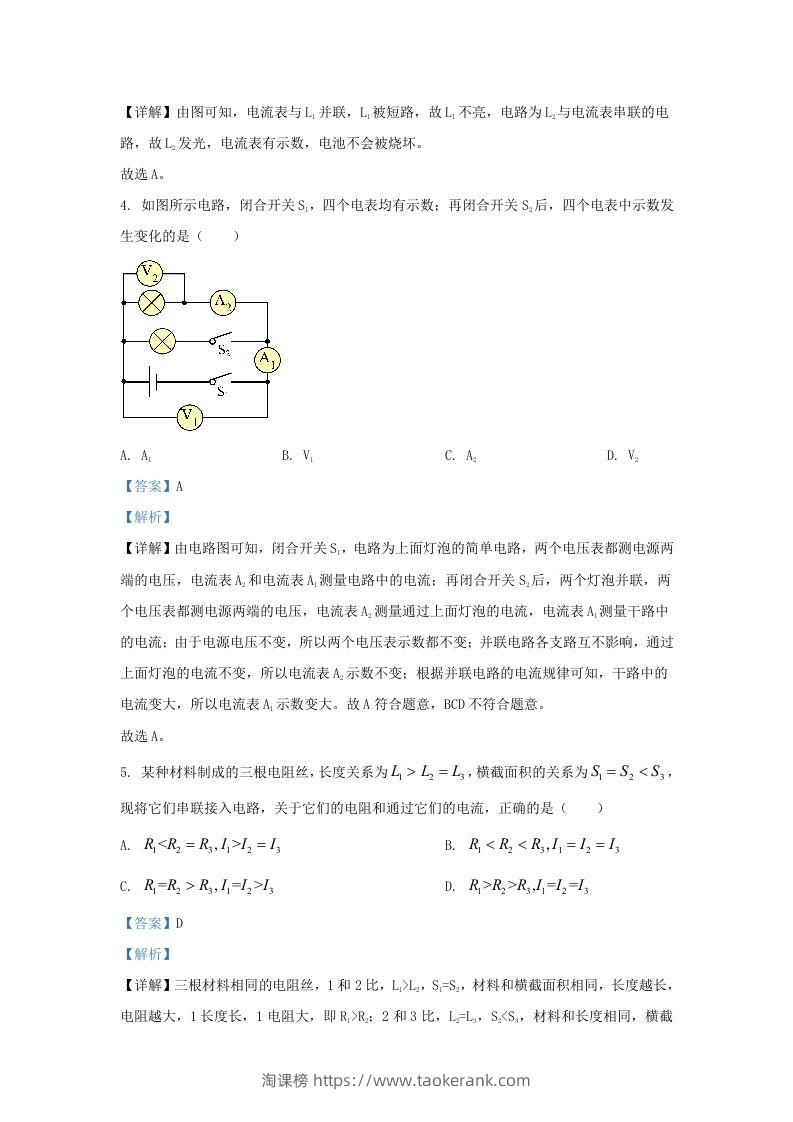 图片[3]-2023-2024学年陕西省西安市长安区九年级上学期物理期末试题及答案(Word版)-淘课榜