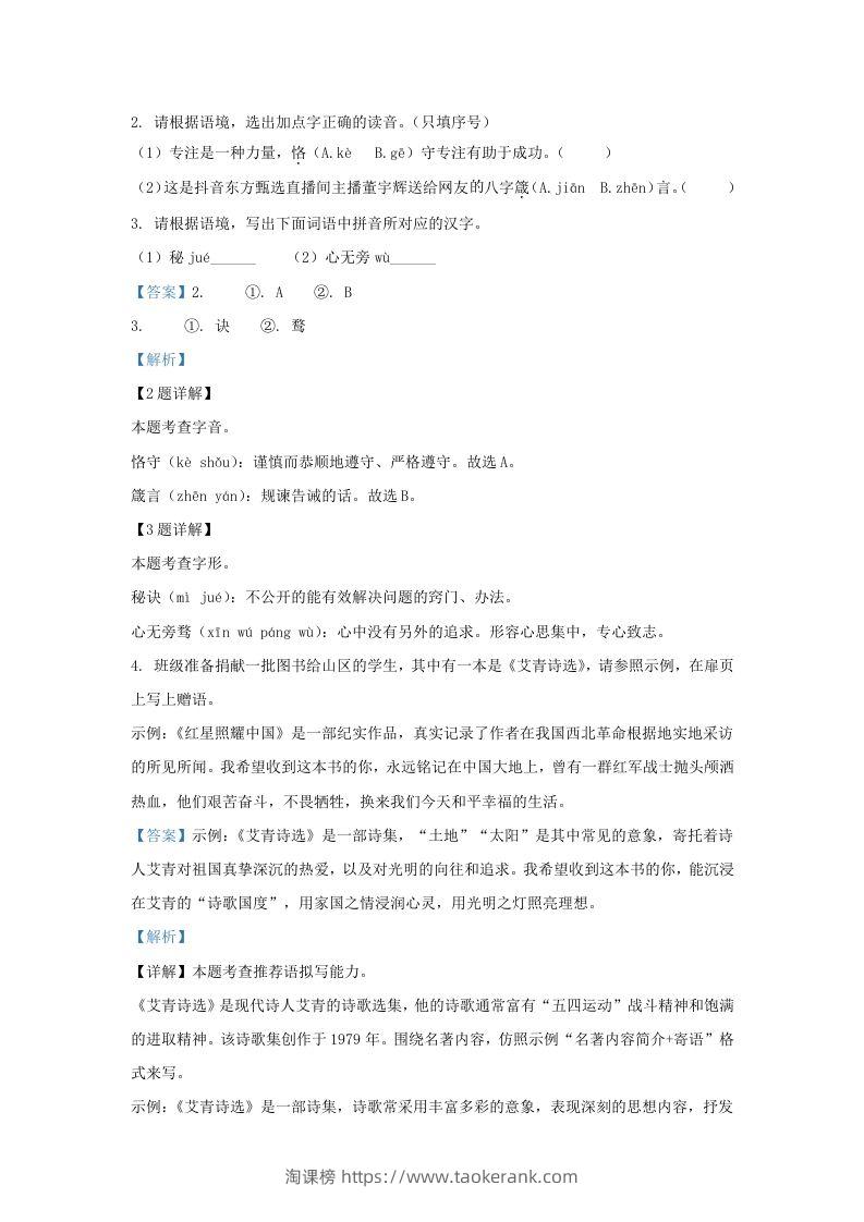 图片[2]-2023-2024学年陕西省西安市西咸新区九年级上学期语文期中试题及答案(Word版)-淘课榜