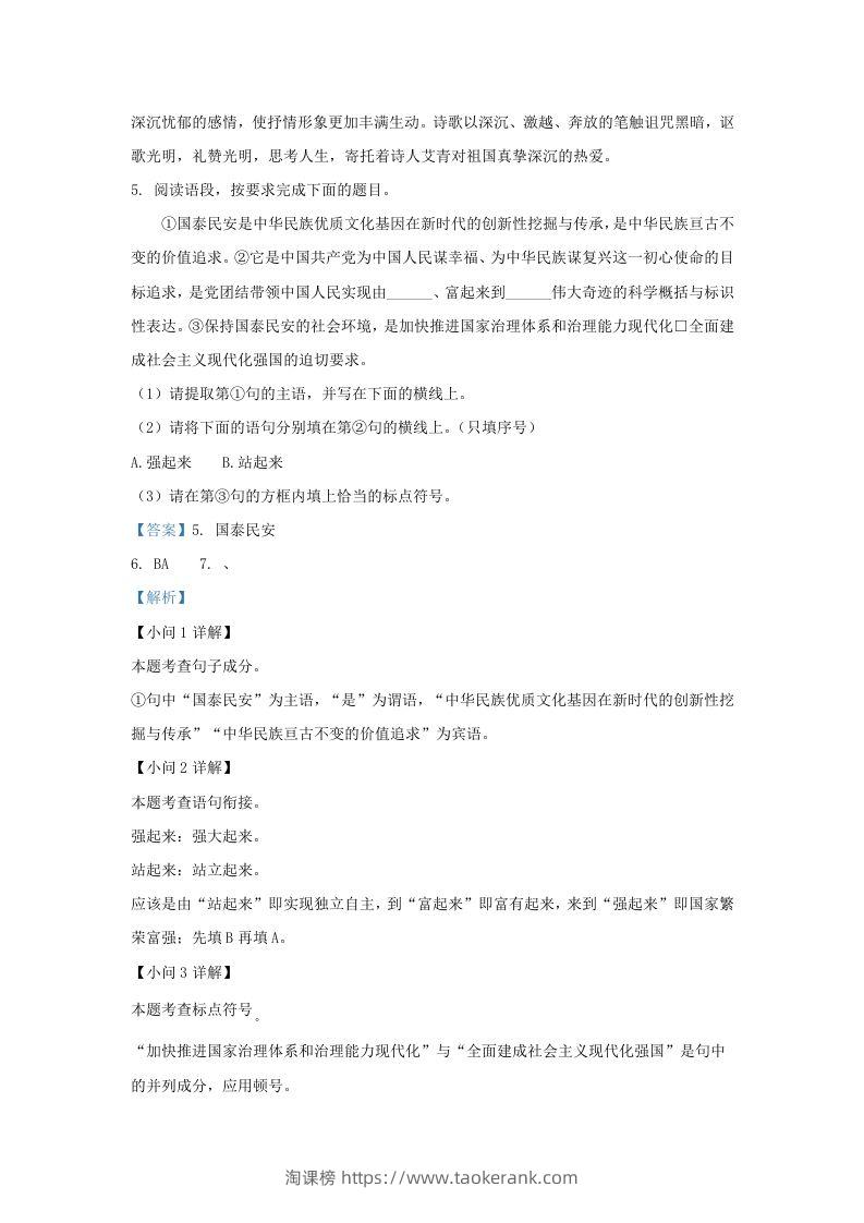 图片[3]-2023-2024学年陕西省西安市西咸新区九年级上学期语文期中试题及答案(Word版)-淘课榜