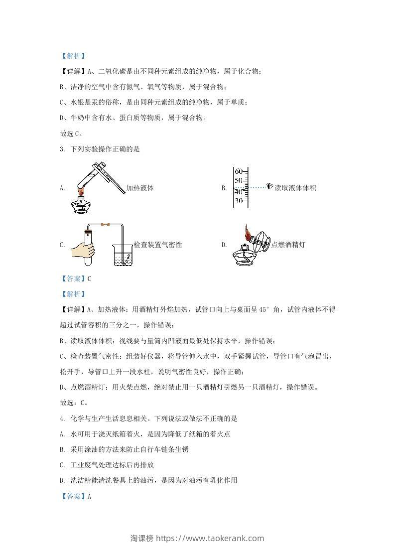 图片[2]-2023-2024学年陕西省西安市西咸新区九年级上学期化学期末试题及答案(Word版)-淘课榜