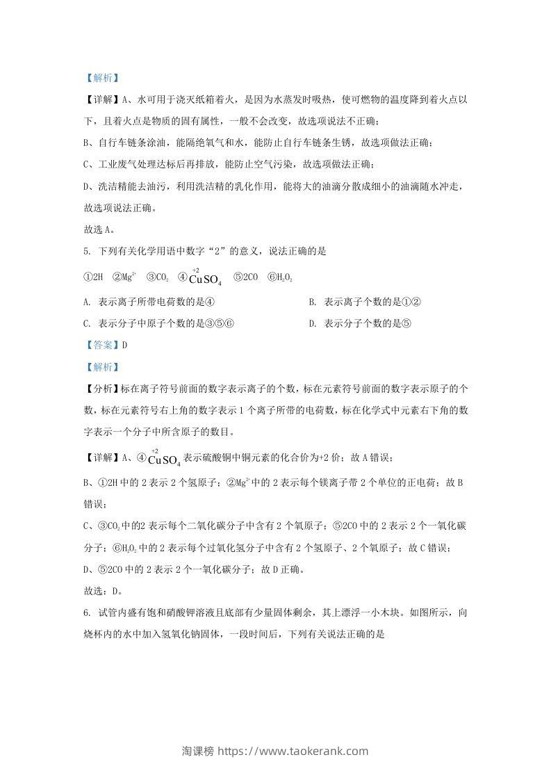 图片[3]-2023-2024学年陕西省西安市西咸新区九年级上学期化学期末试题及答案(Word版)-淘课榜