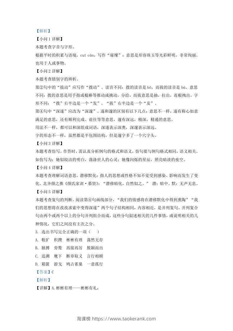 图片[2]-吉林省松原市乾安县九年级上学期语文期中试题及答案(Word版)-淘课榜