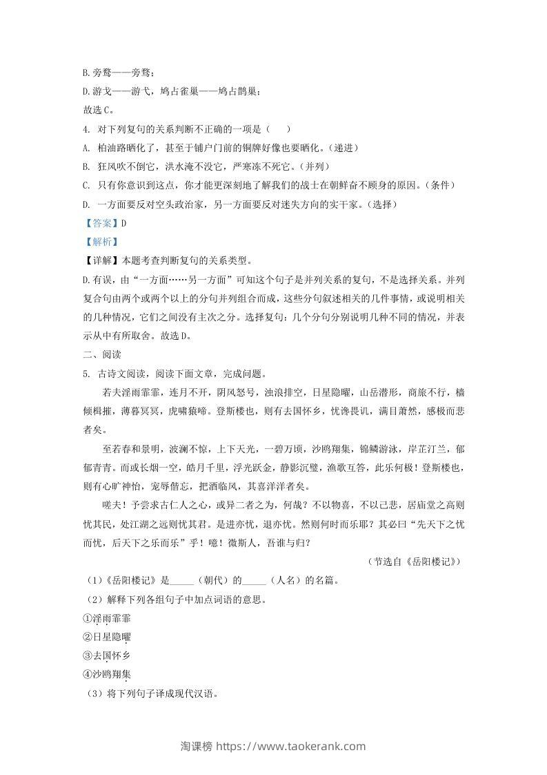 图片[3]-吉林省松原市乾安县九年级上学期语文期中试题及答案(Word版)-淘课榜