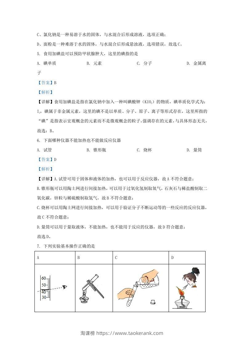 图片[3]-2023-2024学年陕西省西安市长安区九年级上学期化学期中试题及答案(Word版)-淘课榜