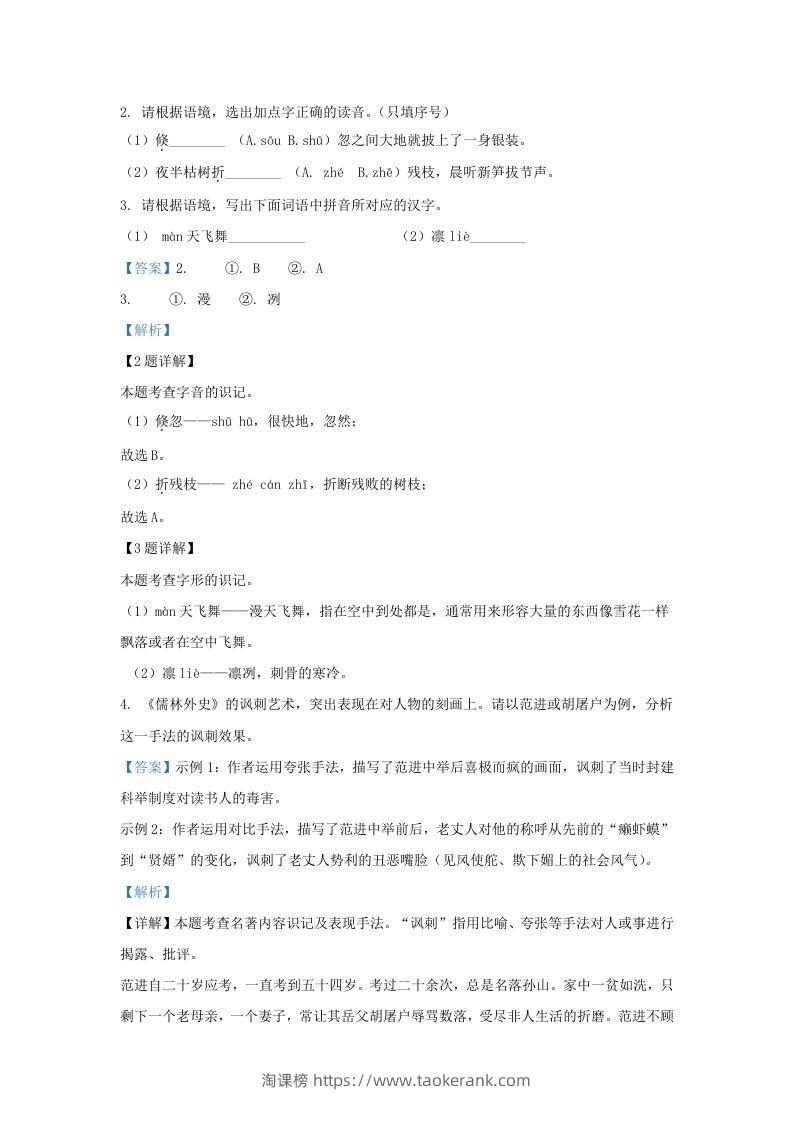 图片[2]-2023-2024学年陕西省西安市新城区九年级上学期语文期末试题及答案(Word版)-淘课榜