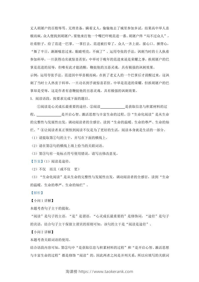图片[3]-2023-2024学年陕西省西安市新城区九年级上学期语文期末试题及答案(Word版)-淘课榜
