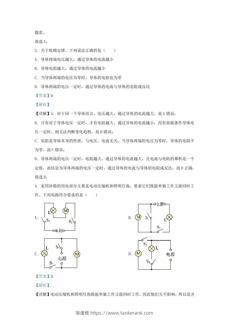 图片[2]-2023-2024学年陕西省西安市西咸新区九年级上学期物理期末试题及答案(Word版)-淘课榜