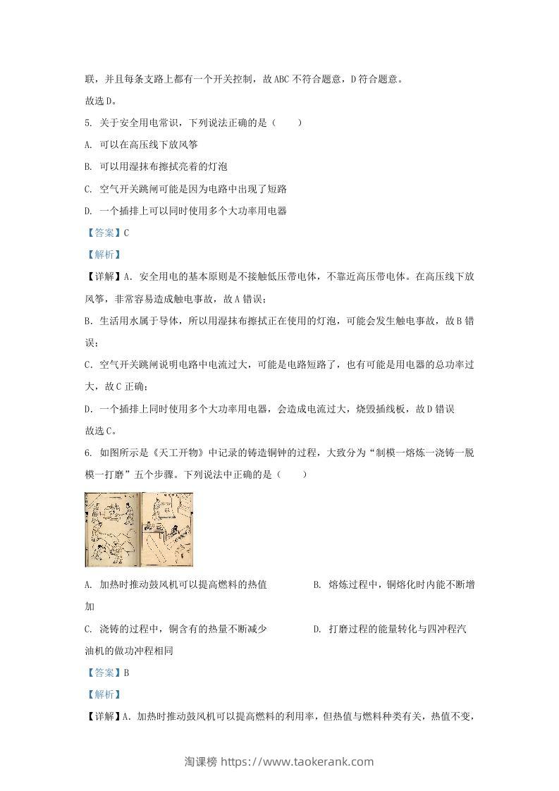 图片[3]-2023-2024学年陕西省西安市西咸新区九年级上学期物理期末试题及答案(Word版)-淘课榜