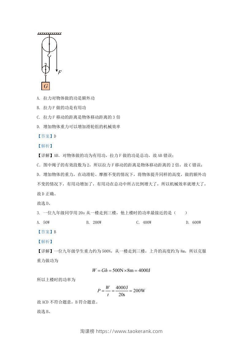 图片[2]-2023-2024学年陕西省西安市长安区九年级上学期物理期中试题及答案(Word版)-淘课榜