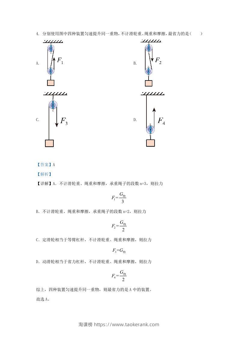 图片[3]-2023-2024学年陕西省西安市长安区九年级上学期物理期中试题及答案(Word版)-淘课榜