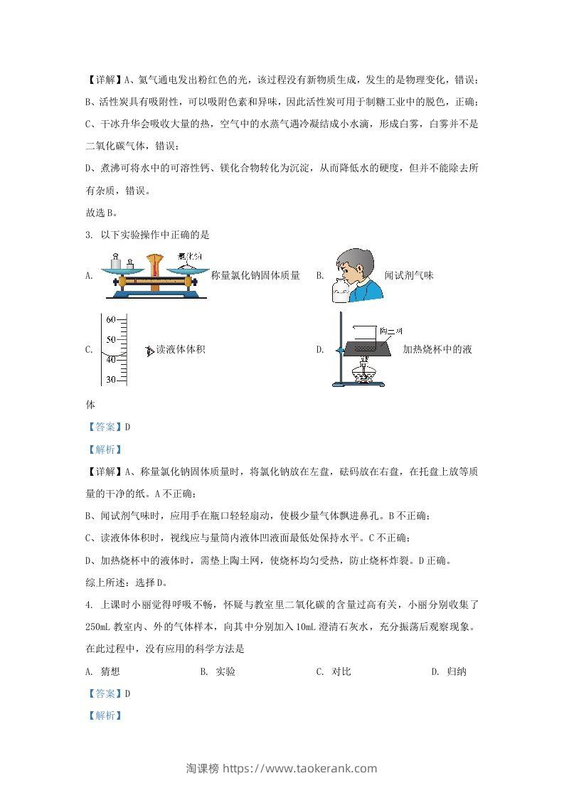 图片[2]-2023-2024学年陕西省西安市新城区九年级上学期化学期末试题及答案(Word版)-淘课榜