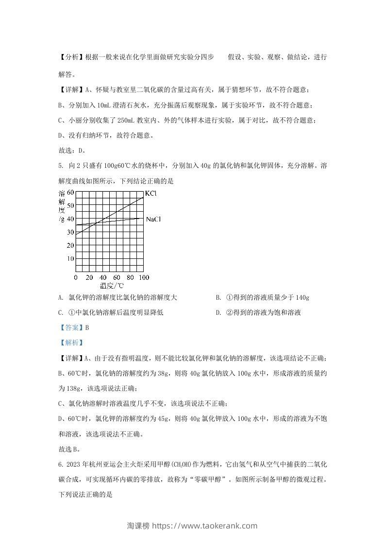 图片[3]-2023-2024学年陕西省西安市新城区九年级上学期化学期末试题及答案(Word版)-淘课榜