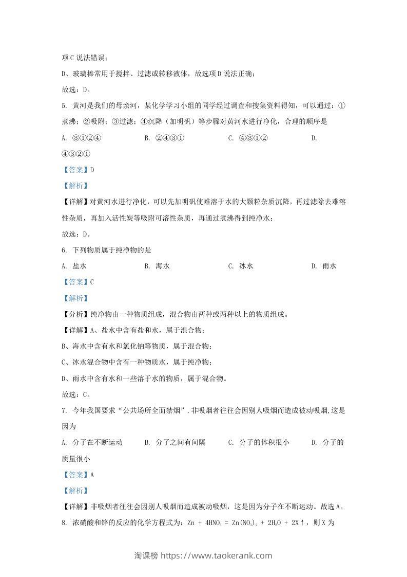 图片[3]-2023-2024学年陕西省西安市长安区九年级上学期化学期末试题及答案(Word版)-淘课榜