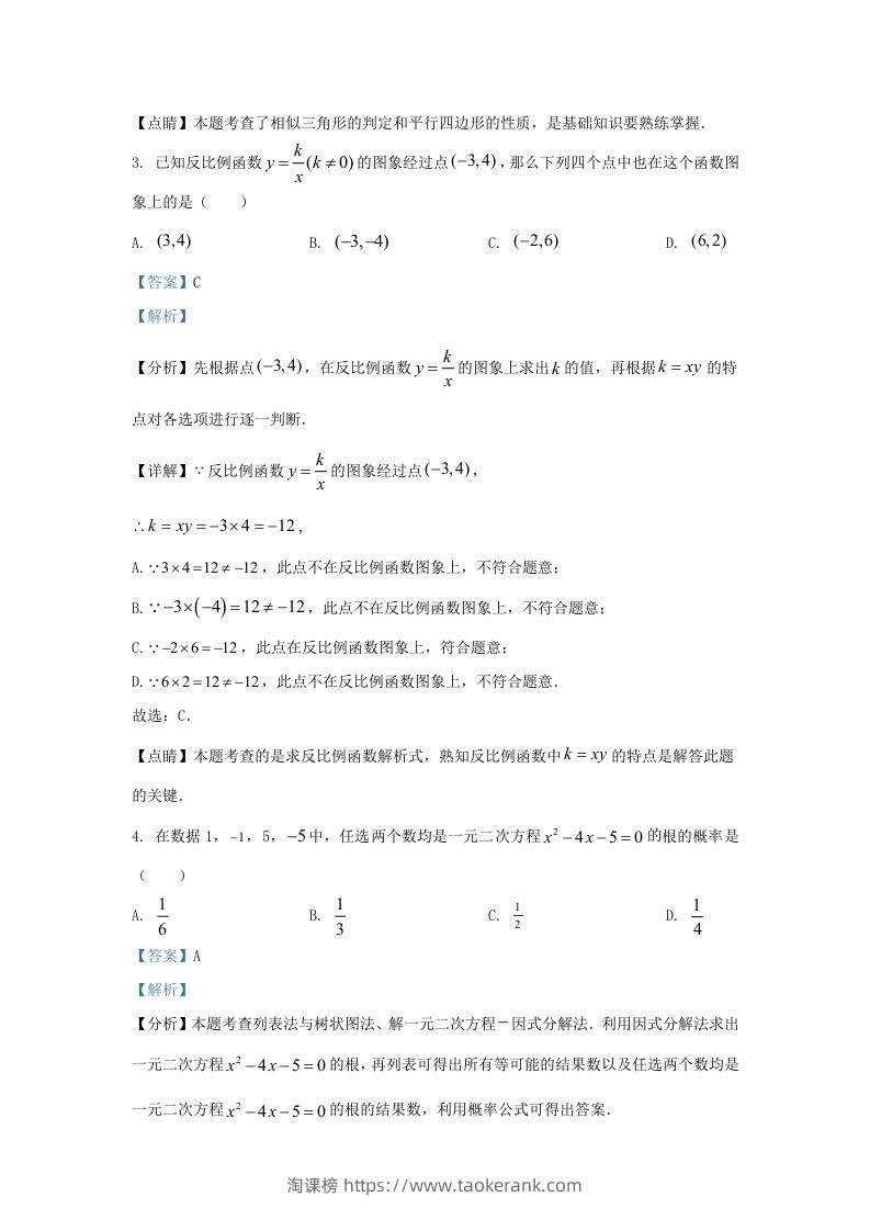 图片[2]-2023-2024学年陕西省西安市新城区九年级上学期数学期末试题及答案(Word版)-淘课榜