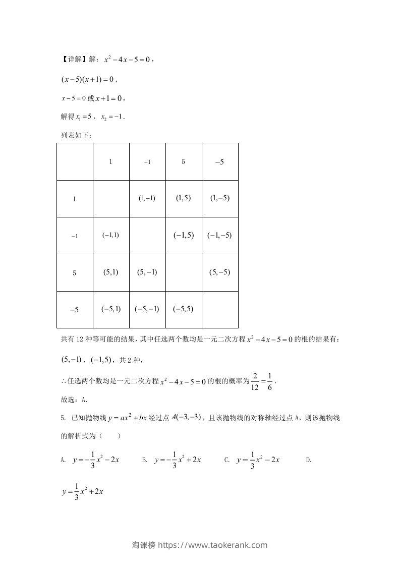图片[3]-2023-2024学年陕西省西安市新城区九年级上学期数学期末试题及答案(Word版)-淘课榜