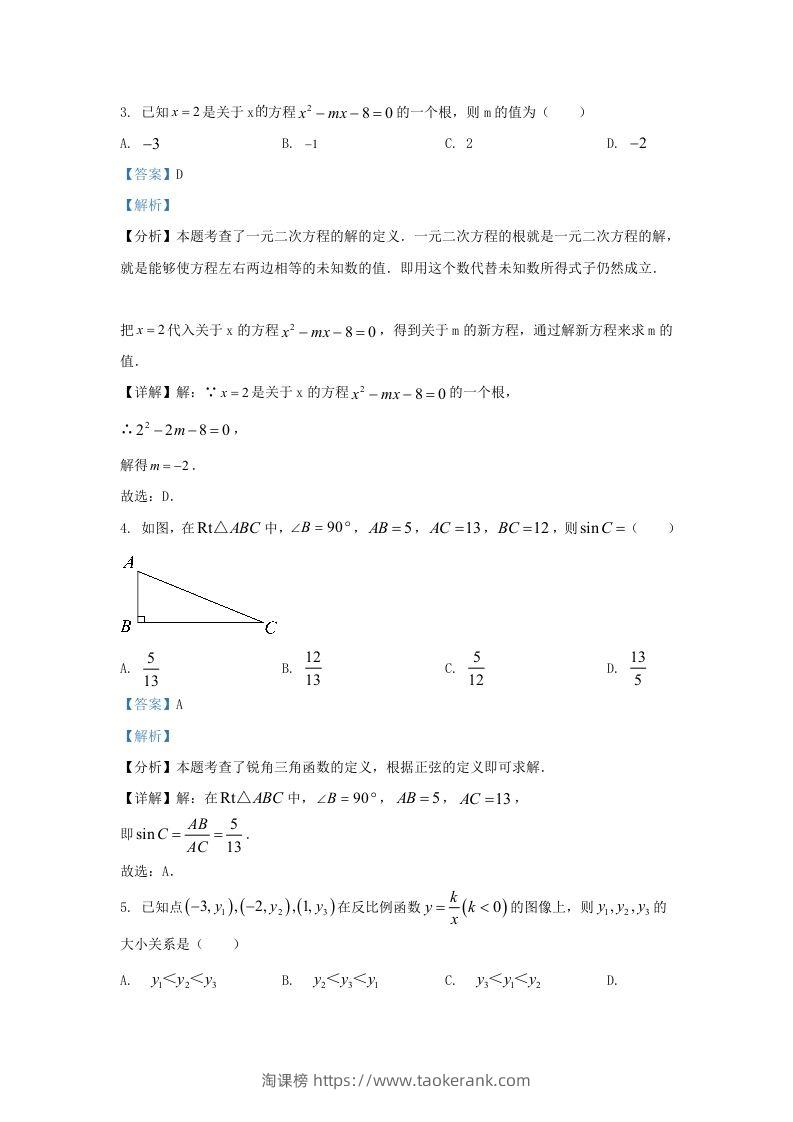 图片[2]-2023-2024学年陕西省西安市未央区九年级上学期数学期末试题及答案(Word版)-淘课榜