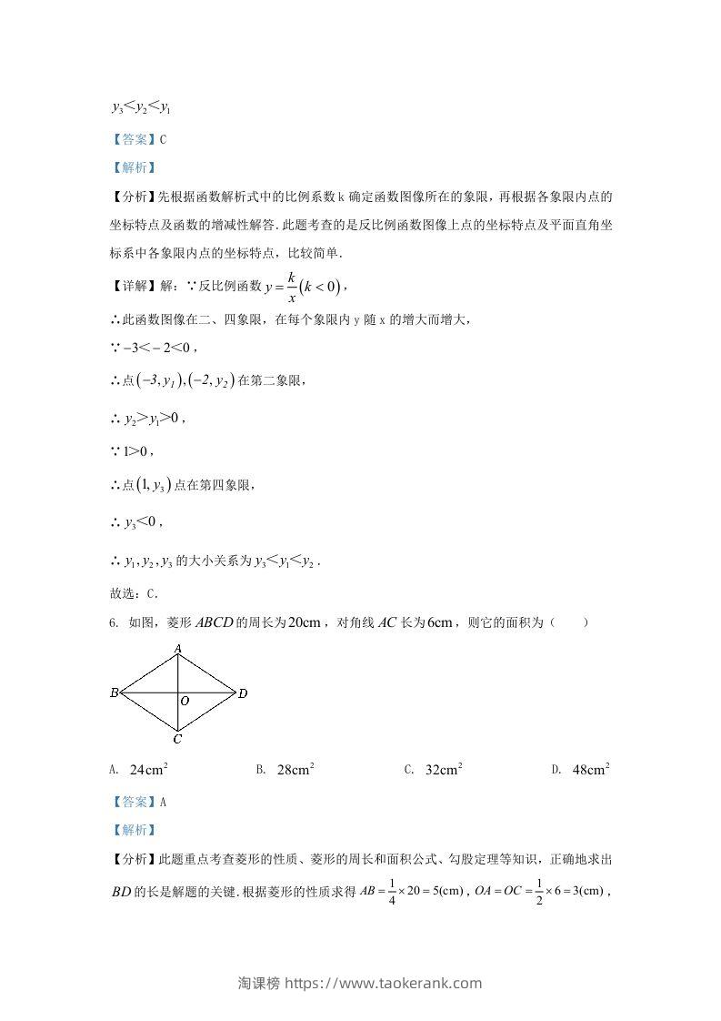 图片[3]-2023-2024学年陕西省西安市未央区九年级上学期数学期末试题及答案(Word版)-淘课榜
