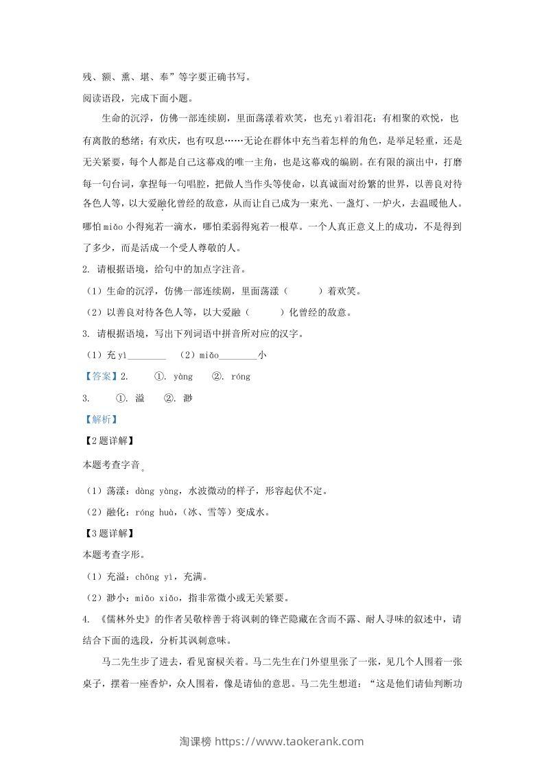 图片[2]-2023-2024学年陕西省西安市西咸新区九年级上学期语文期末试题及答案(Word版)-淘课榜