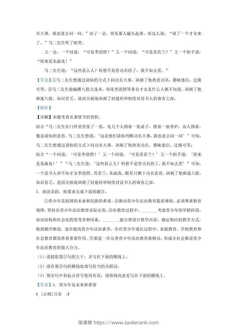 图片[3]-2023-2024学年陕西省西安市西咸新区九年级上学期语文期末试题及答案(Word版)-淘课榜