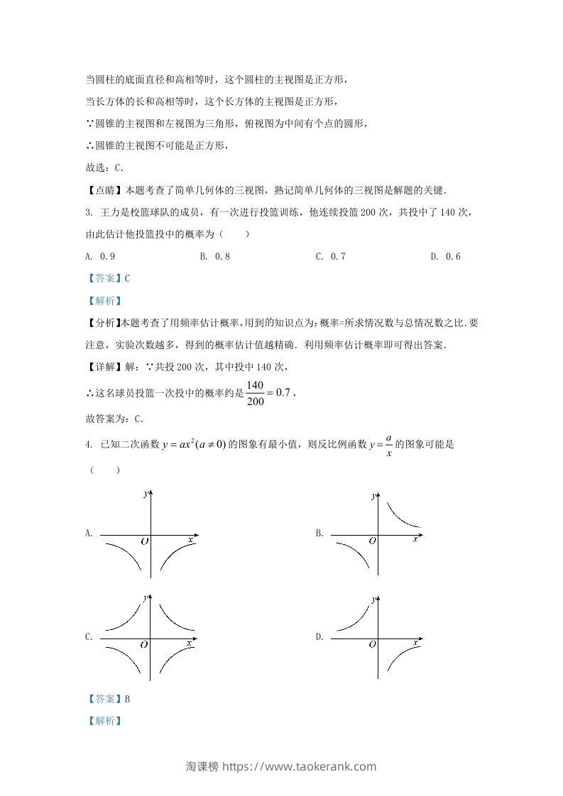 图片[2]-2023-2024学年陕西省西安市西咸新区九年级上学期数学期末试题及答案(Word版)-淘课榜