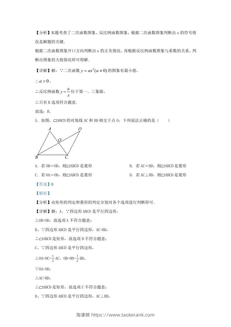 图片[3]-2023-2024学年陕西省西安市西咸新区九年级上学期数学期末试题及答案(Word版)-淘课榜