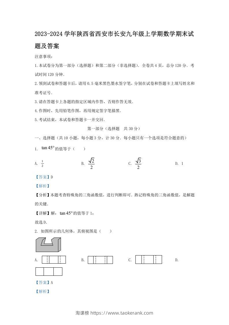 图片[1]-2023-2024学年陕西省西安市长安九年级上学期数学期末试题及答案(Word版)-淘课榜