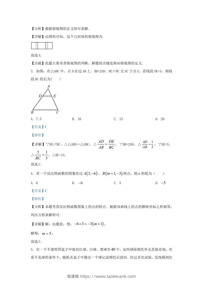 图片[2]-2023-2024学年陕西省西安市长安九年级上学期数学期末试题及答案(Word版)-淘课榜
