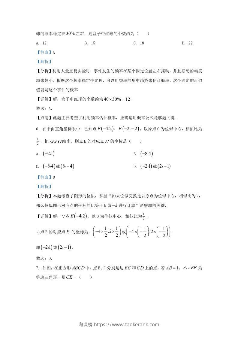 图片[3]-2023-2024学年陕西省西安市长安九年级上学期数学期末试题及答案(Word版)-淘课榜