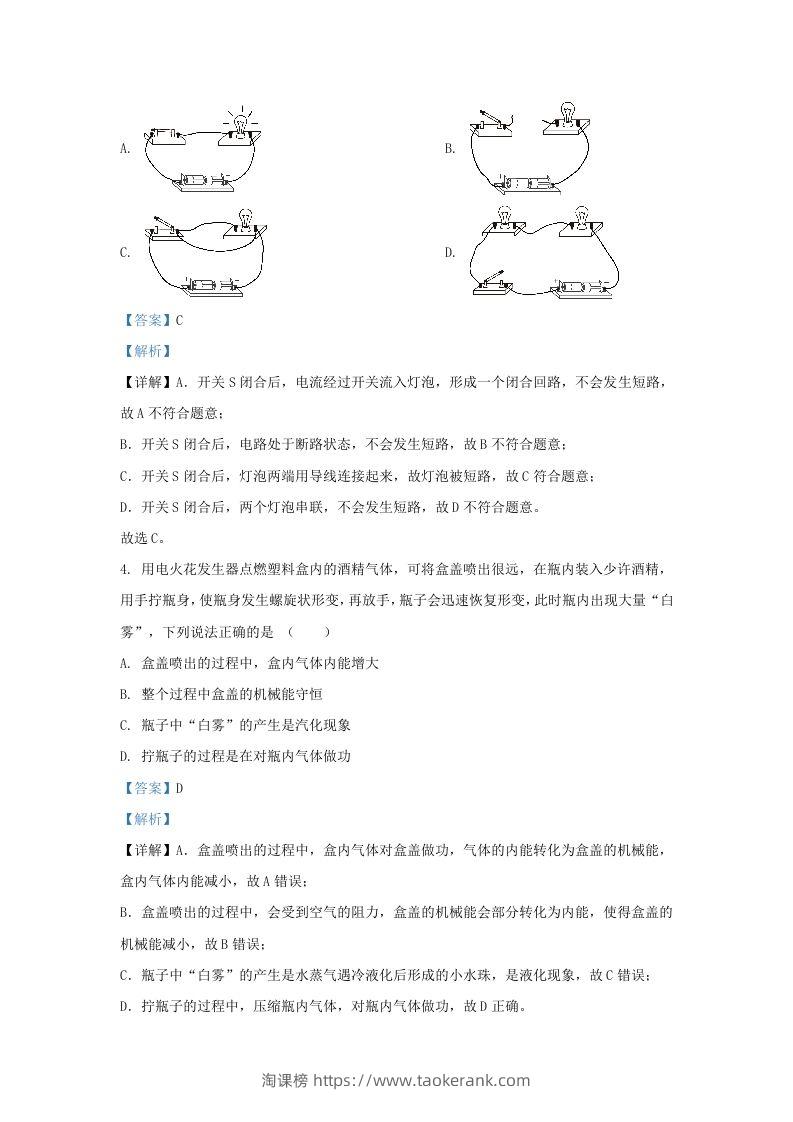 图片[2]-2023-2024学年陕西省西安市西咸新区九年级上学期物理期中试题及答案(Word版)-淘课榜