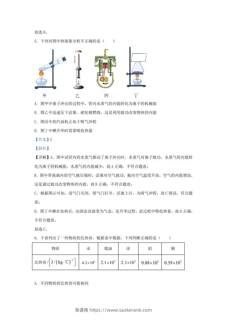 图片[3]-2023-2024学年陕西省西安市西咸新区九年级上学期物理期中试题及答案(Word版)-淘课榜