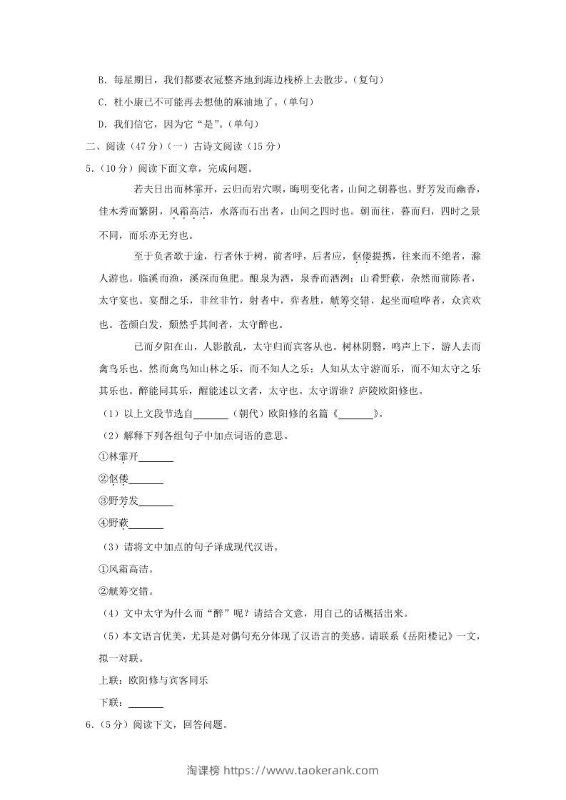 图片[2]-吉林省松原市乾安县九年级上学期语文期末试题及答案(Word版)-淘课榜