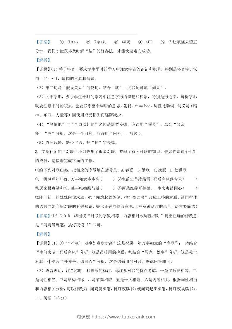 图片[2]-吉林省松原市前郭县九年级上学期语文期末试题及答案(Word版)-淘课榜