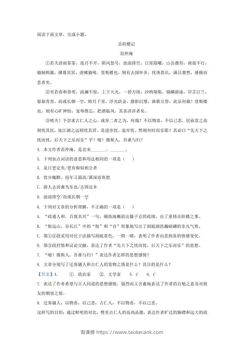 图片[3]-吉林省松原市前郭县九年级上学期语文期末试题及答案(Word版)-淘课榜
